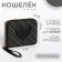 Children's wallet with lightning, black color