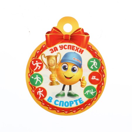 Medal "For successes in sports!" Smiley, 10 x 10 cm