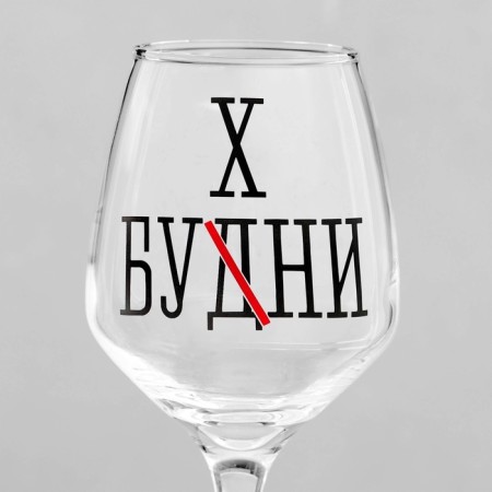 Бокал для вина "Бухни" 350 мл-2