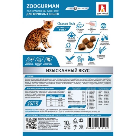 Dry food zoogurman for cats, ocean fish, 10 kg-1
