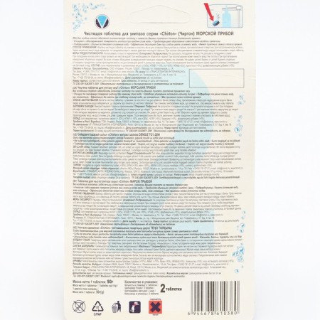 Chirton toilet pills "Sea Surge", 2 pcs, 50 g-1