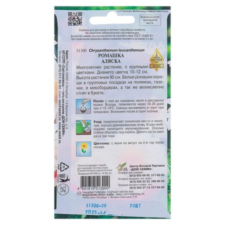 Seeds of flowers Chamomile "Alaska", 70 pcs.-3