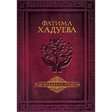 The generic book of happiness