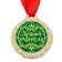 Medal "Best Teacher"