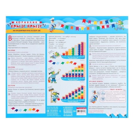 Mathematical Game "Ship-Spray" Skrygs, Larchik-4