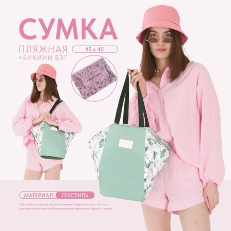 Bag Women's Beach "Happiness" + Bikini Bag