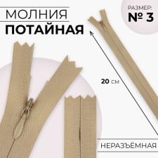 Lightning secret, No. 3, non -income, automatic lock, cotton, 20 cm, beige color