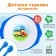 A set of children's dishes "Bip-Bip transport, a plate on a suction cup 250ml, fork, spoon