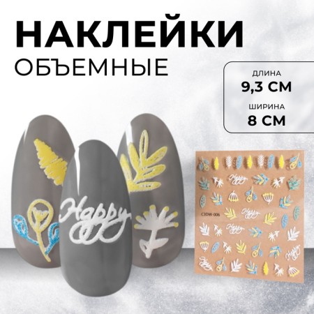 Nail stickers "leaves", voluminous, white/yellow/blue color
