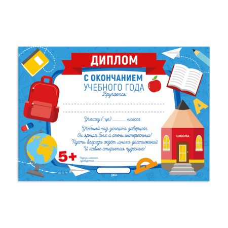 Graduation diploma “With the end of the school year”, A5, 157 gr/sq.m-1