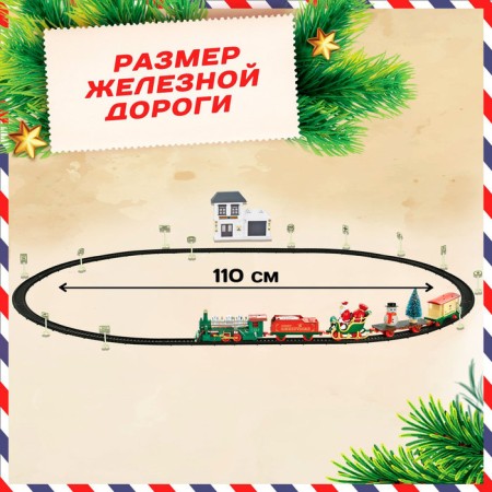 Railway "Parcel from Santa Claus", works from batteries-4