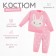 Cost Knitted baby Me "Bunny" Growth 98-104 cm