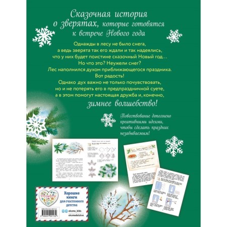 New Year's commotion. Medvedeva V.-1