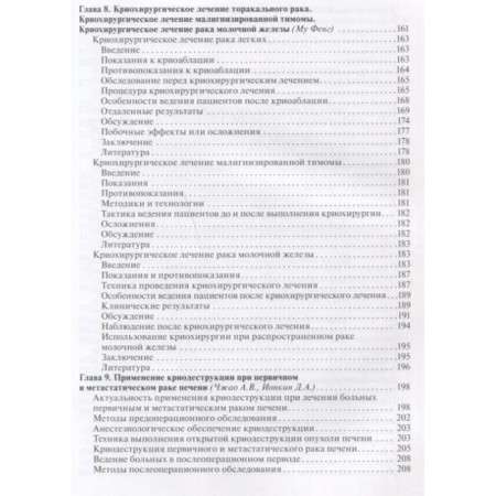 Cryosurgery. Edited by Revishvili-3