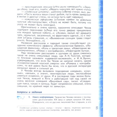 Textbook. GEF. Literature, new design, 2019 Grade 6, part 2. Damn V.F.-2