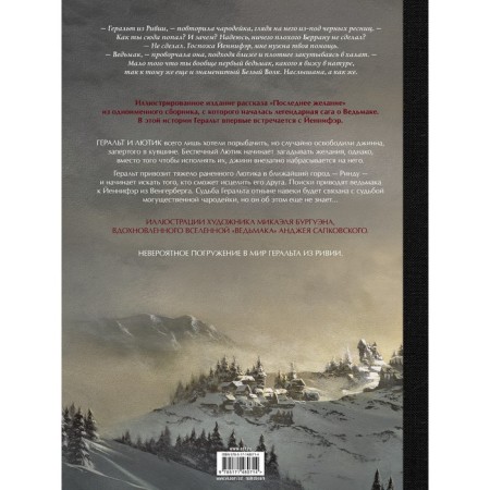 Witcher. Last wish. Sapkovsky A., Burguen M.-1