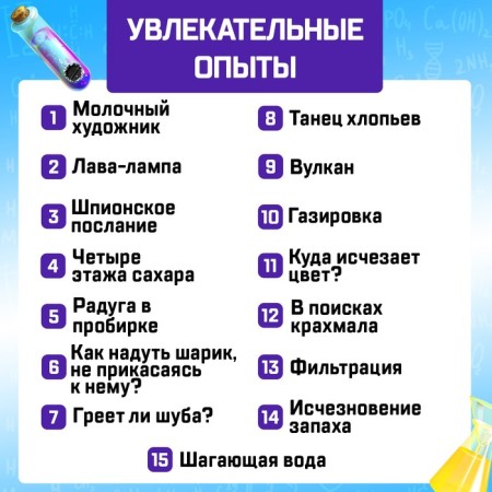 Set for experiments "Fascinating Science", 15 experiments with laboratory utensils-3