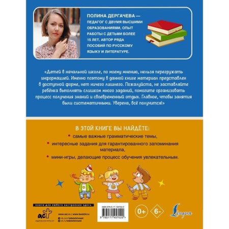 Russian language. Visual grammar for schoolchildren. Dergacheva P.Yu.-1
