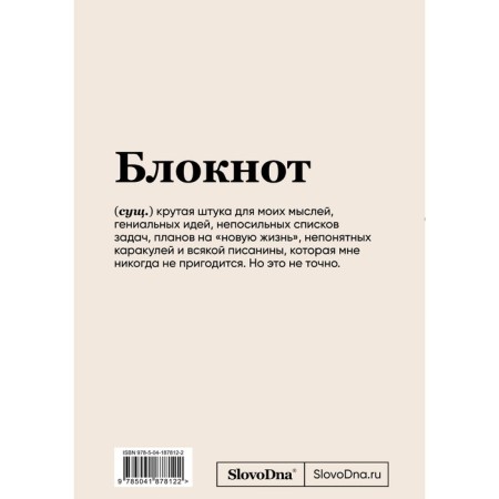 Блокнот «SlovoDna. Планирование», А5. Караваев К.-1