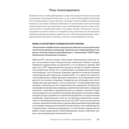 Scientific-based practice in cognitive-behavioral therapy-2