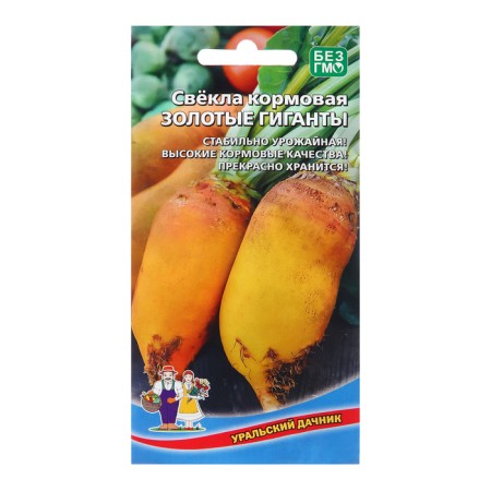 Beets "Golden Giants", 2 g