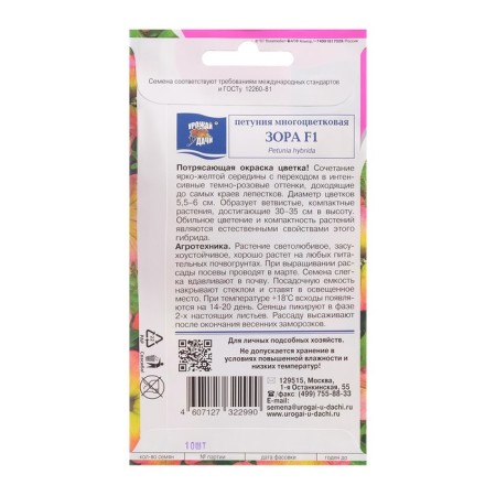 Petunia flowers "Zora F1 (novelty)", 0.01 g in amp.-1