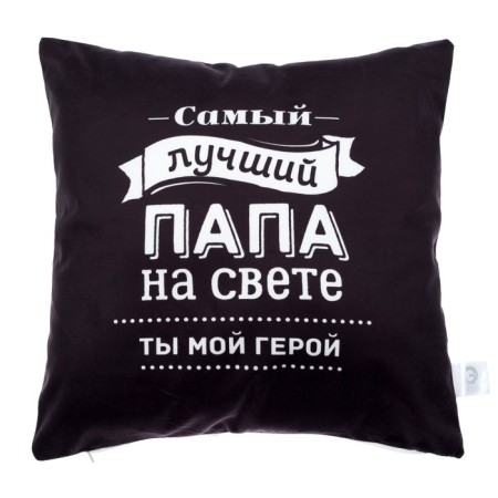 Decorative pillow "Ethel" Best dad 40x40 cm, velor, 100% p/e
