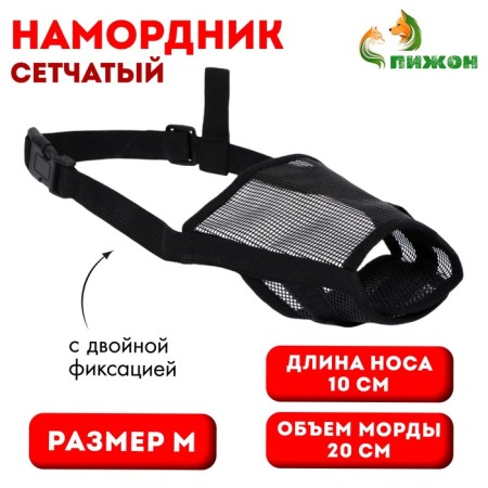 Muzzle mesh with double fixation, size m (length on the nose 10 cm, muzzle 20 cm), black