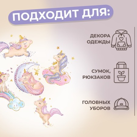 Thermalrotransfer "Unicorns with sparkles", 19 × 21 cm, 5 designs-2