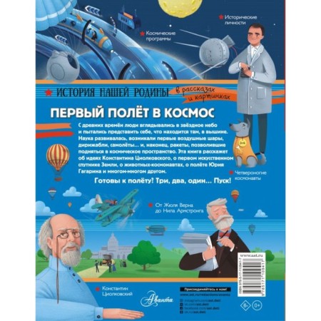 Первый полёт в космос. Монвиж-Монтвид А.И.-1