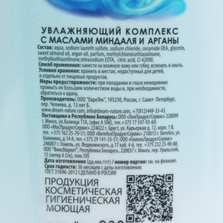 Shower gel Dream Nature "sea breeze" 800 ml-1