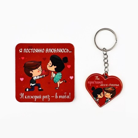 Gift set "The reason for my happiness. February 14 ", magnet + keychain, 14.5 x 12.8 cm-2