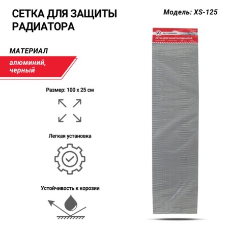 Autoprofi radiator grid, 100 x 25 cm Small cell, aluminum, black