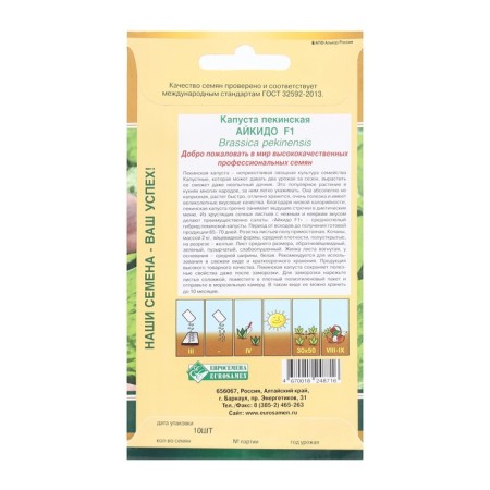 Cabbage seeds Beijing Aikido F1, 10 pcs-1