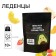 Ledes "besides you" with juice, taste: Assorted, 70 g.