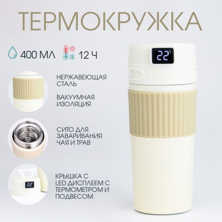 Thermal circle, 400 ml, New Design, retains heat 12 hours, thermometer, sieve