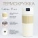 Thermal circle, 400 ml, New Design, retains heat 12 hours, thermometer, sieve