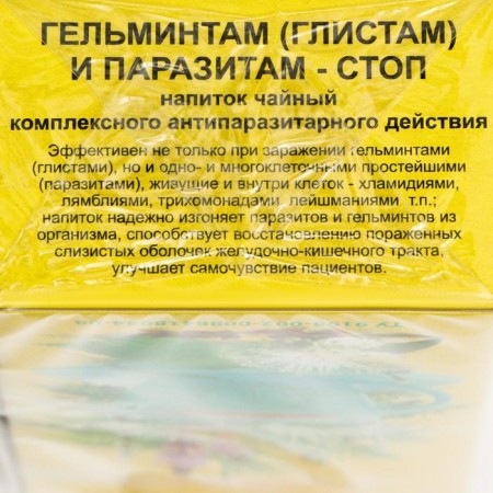 Herbal collection "Antiparasite", helminths (worms) and parasites of the feet, filter package, 20 pcs.-6