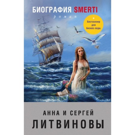 Madnannov. Biography Smerti. Litvinova A.V., Litvinov S.V.