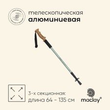 Switch Tracking Maclay Alu 500, telescopic, 1 pc.
