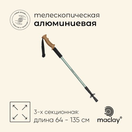 Switch Tracking Maclay Alu 500, telescopic, 1 pc.