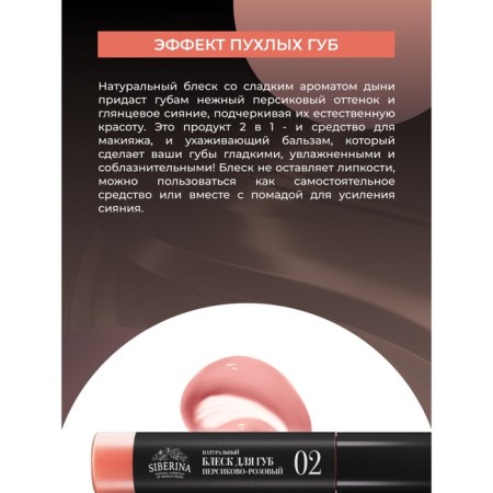 Lip gloss, No. 02 Persian-pink, 10 ml-3