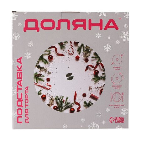 Glass stand for a cake rotating share "Christmas wreath", D = 24 cm-7