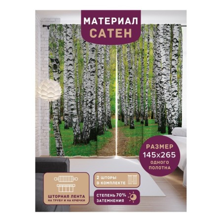 Photostes "Birch Grove", Saten, size 145x265 cm, 2 pcs