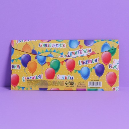 Gift envelope with the inner pocket "Happy Birthday", balls, 20 × 9.5 cm-7