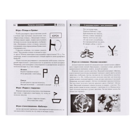 Toolkit. Games designer for preschoolers from velcro-lines. Author: Model N.A.-5