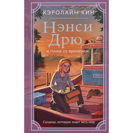 Nancy Drew and the race over time. Kin K.
