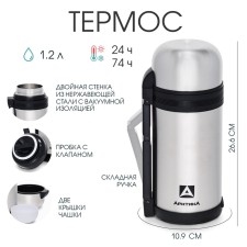 Термос универсальный "Арктика", 201, 1.2 л, сохраняет тепло 24 ч, 26.5 х 7 см