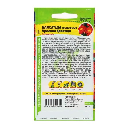 Flower seeds "Red Brookada", terry, o, 0.3 g.-1