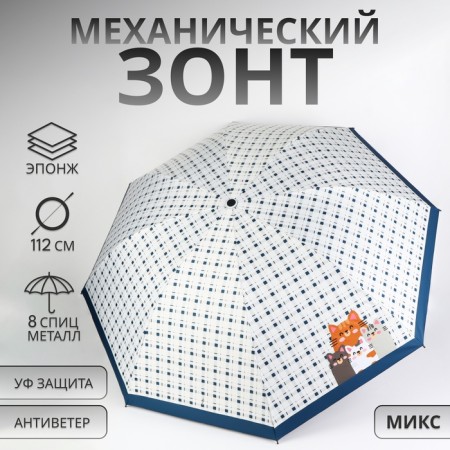 Mechanical “cats” umbrella, eondon, 4 addition, 8 knitting needles, r = 48 cm, color mix
